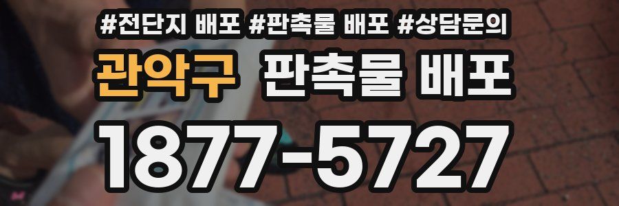 관악구 판촉물 배포