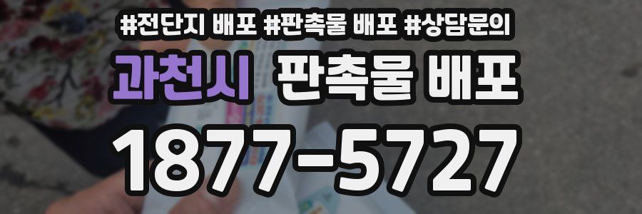 과천시 판촉물 배포