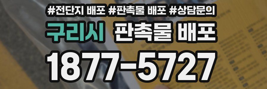 구리시 판촉물 배포