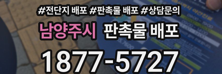 남양주시 판촉물 배포