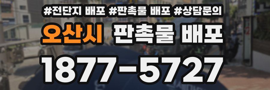오산시 판촉물 배포