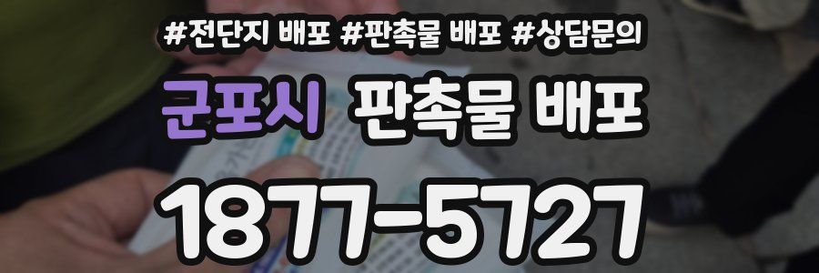 군포시 판촉물 배포