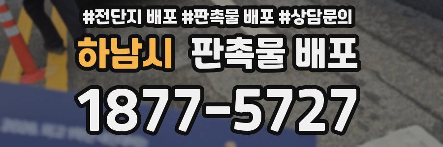하남시 판촉물 배포