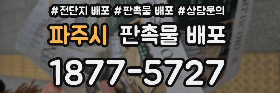 파주시 판촉물 배포