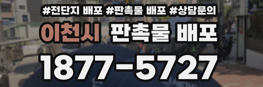 이천시 판촉물 배포