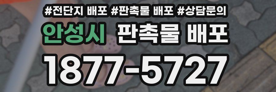 안성시 판촉물 배포
