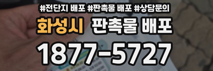 화성시 판촉물 배포