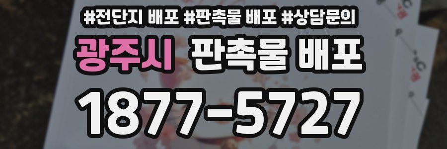 광주시 판촉물 배포