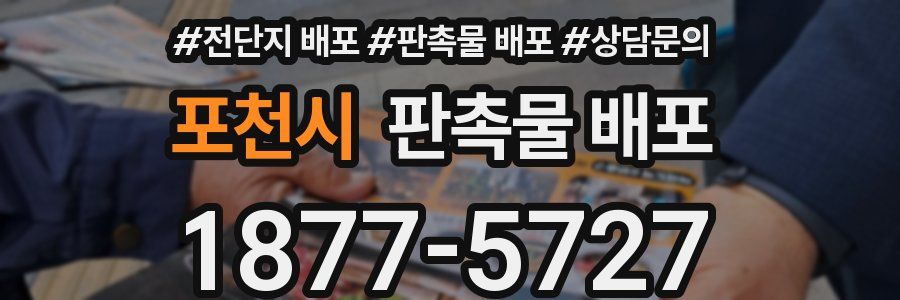 포천시 판촉물 배포