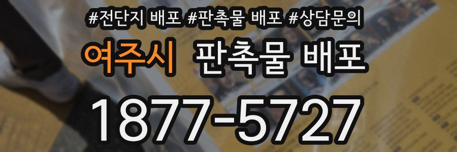 여주시 판촉물 배포