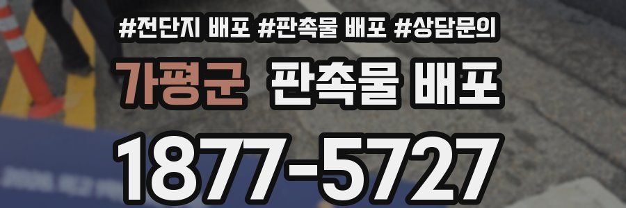 가평군 판촉물 배포