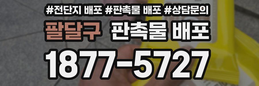 팔달구 판촉물 배포