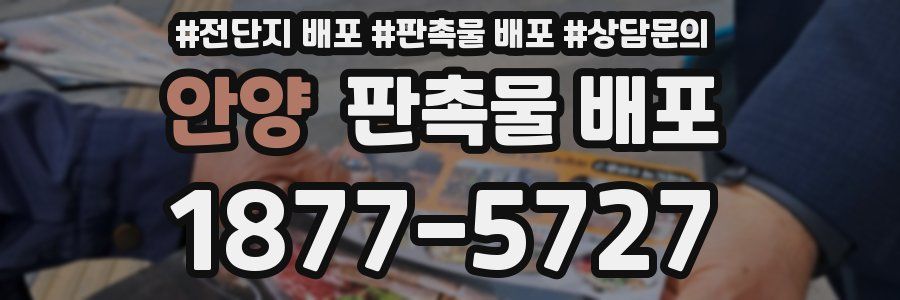 안양 판촉물 배포