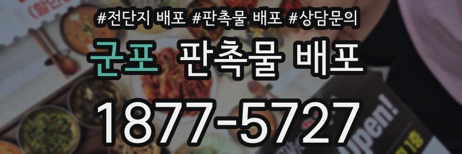 군포 판촉물 배포