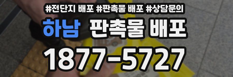 하남 판촉물 배포