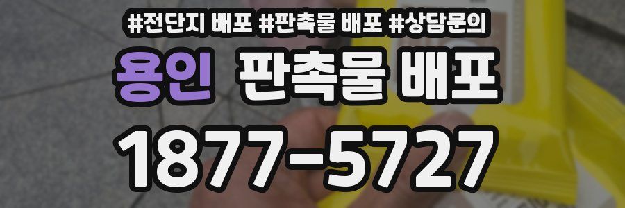 용인 판촉물 배포