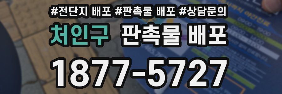 처인구 판촉물 배포