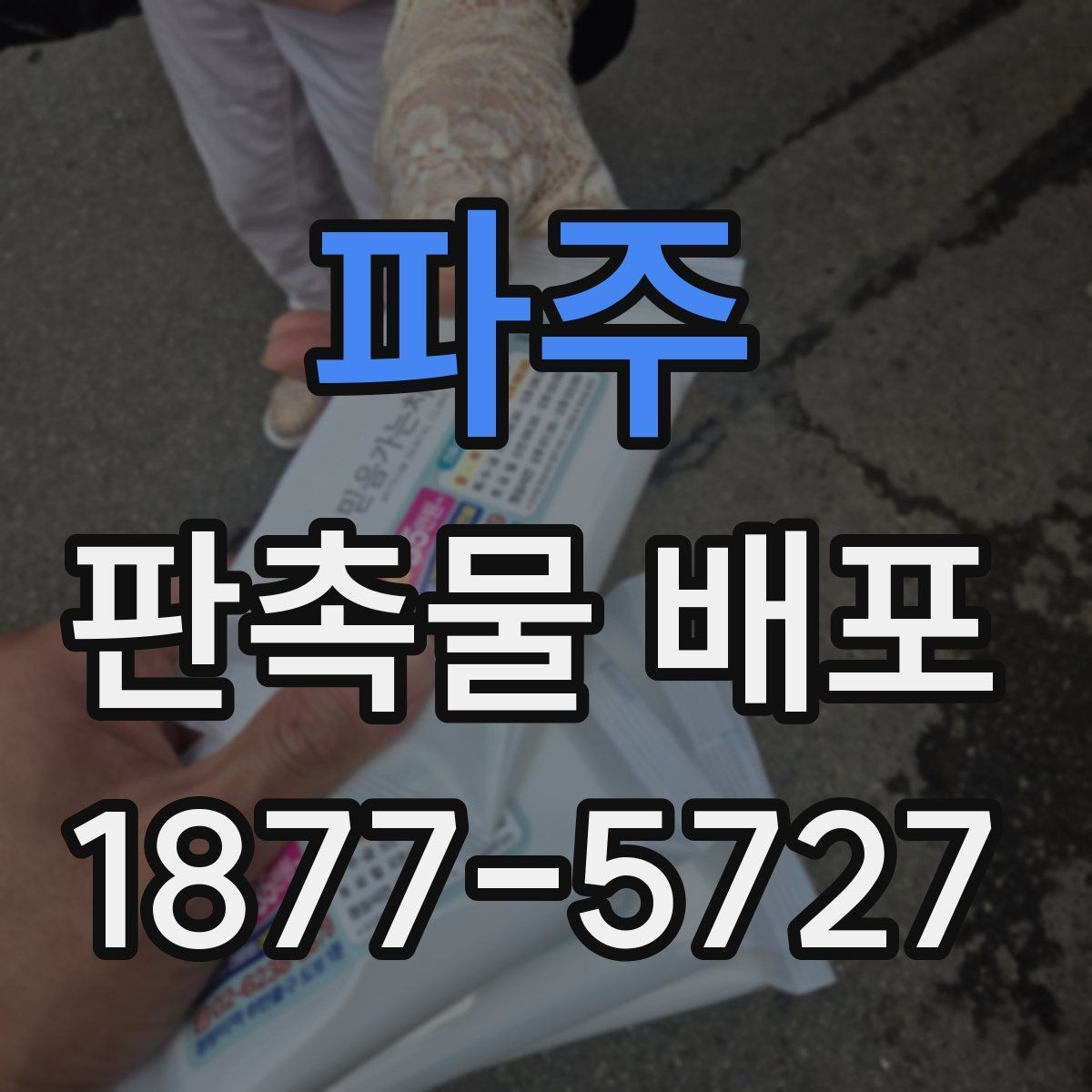 파주 판촉물 배포 대상에 맞춘 아이템 선택법