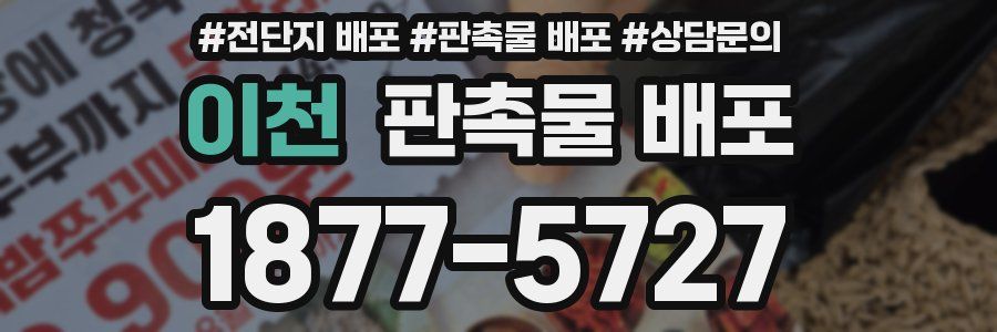이천 판촉물 배포