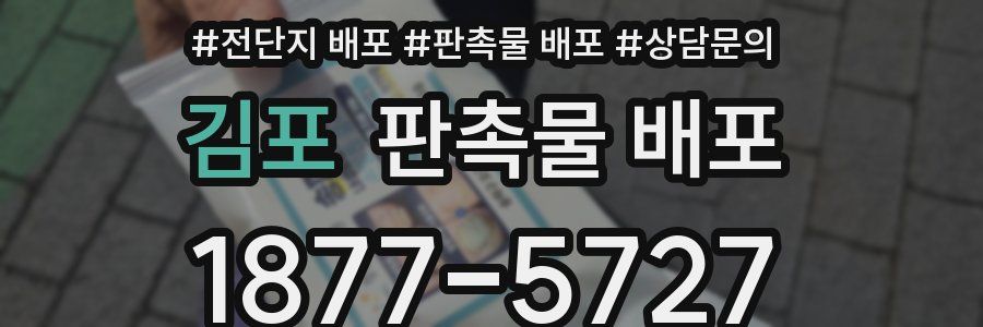 김포 판촉물 배포