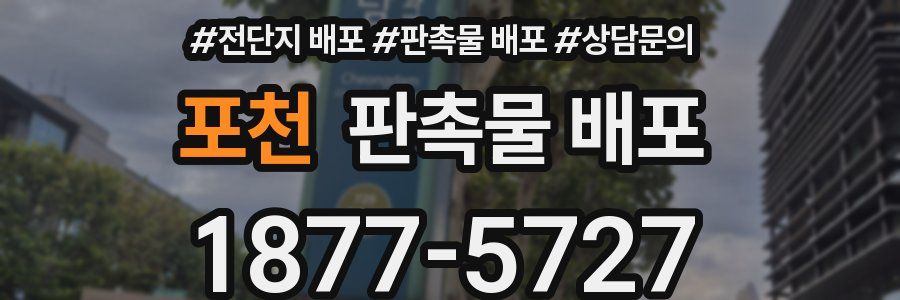 포천 판촉물 배포