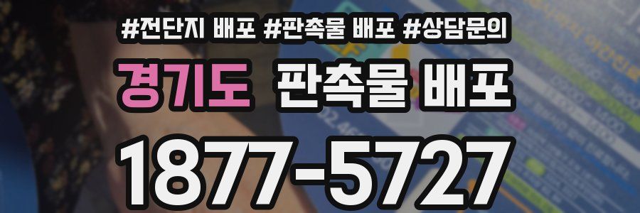 경기도 판촉물 배포