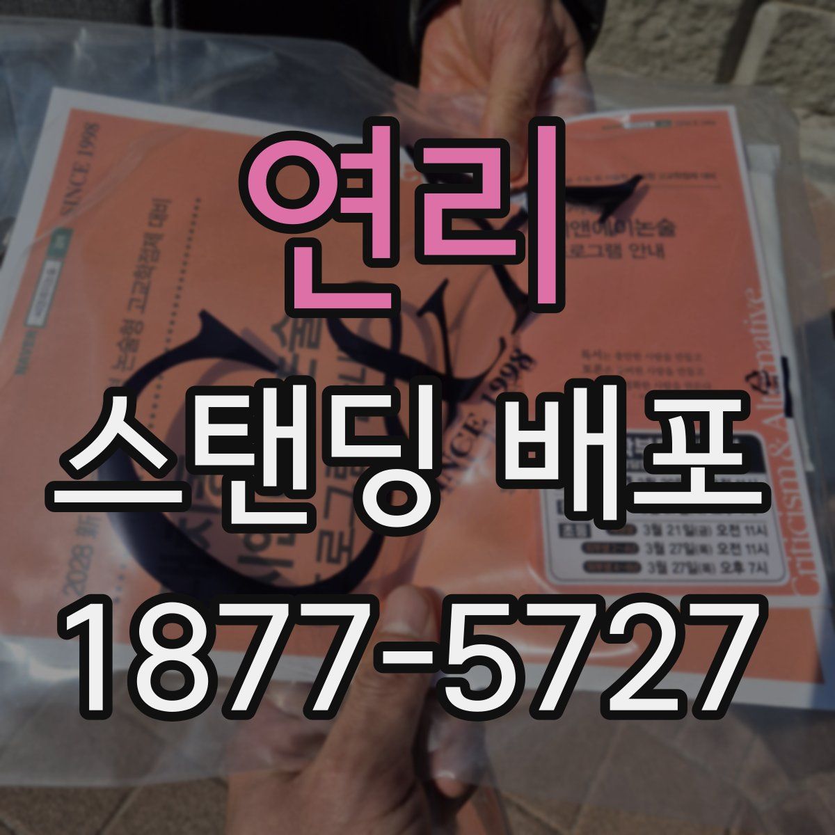 연리 스탠딩 배포