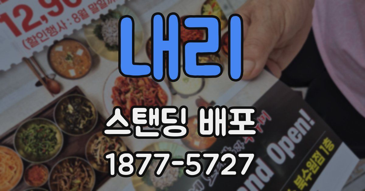 내리 스탠딩 배포