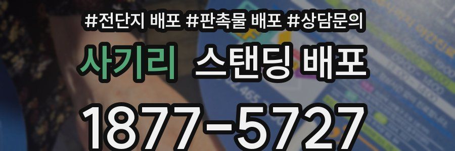 사기리 스탠딩 배포
