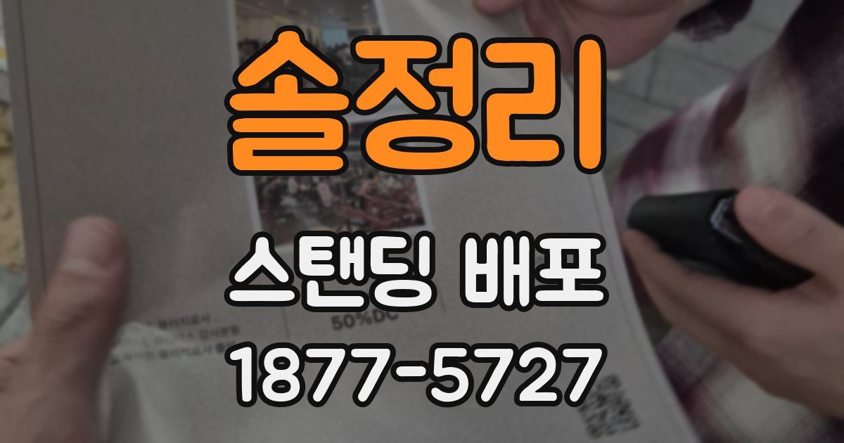 솔정리 스탠딩 배포