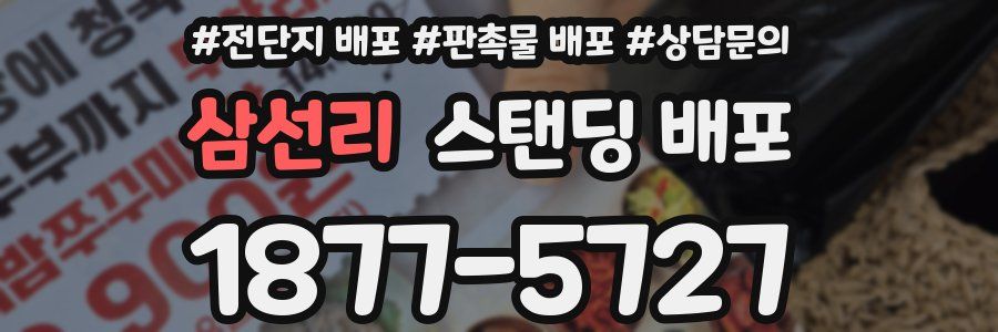 삼선리 스탠딩 배포