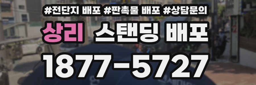 상리 스탠딩 배포