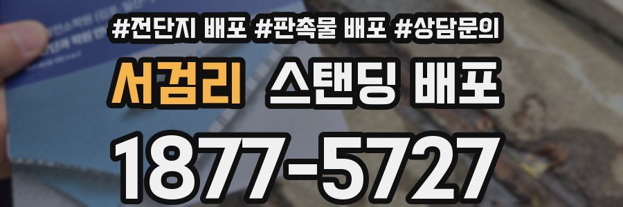 서검리 스탠딩 배포