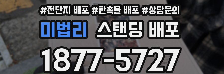 미법리 스탠딩 배포