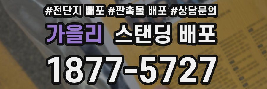 가을리 스탠딩 배포