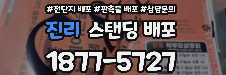 진리 스탠딩 배포