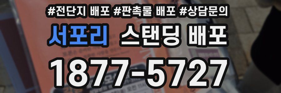 서포리 스탠딩 배포