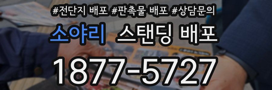 소야리 스탠딩 배포