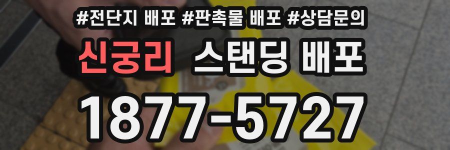 신궁리 스탠딩 배포