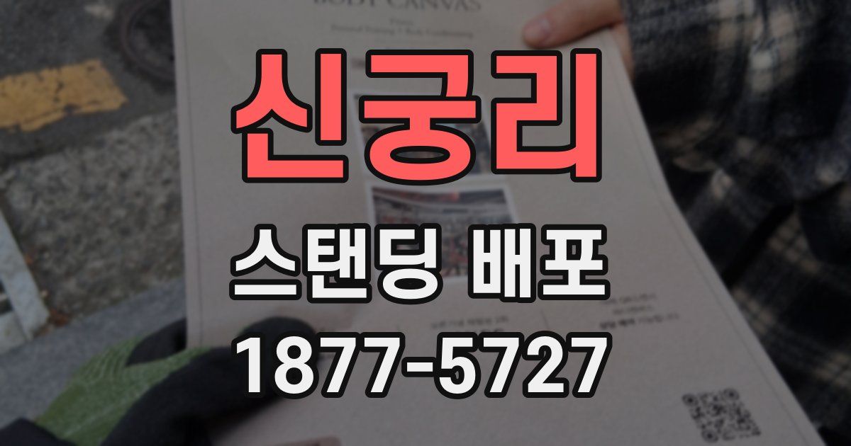 신궁리 스탠딩 배포