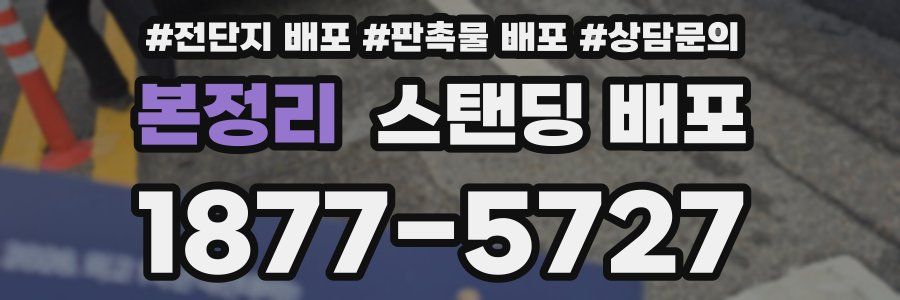 본정리 스탠딩 배포
