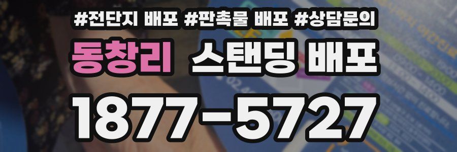 동창리 스탠딩 배포