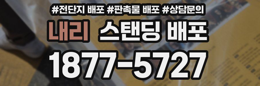 내리 스탠딩 배포