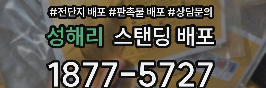 성해리 스탠딩 배포