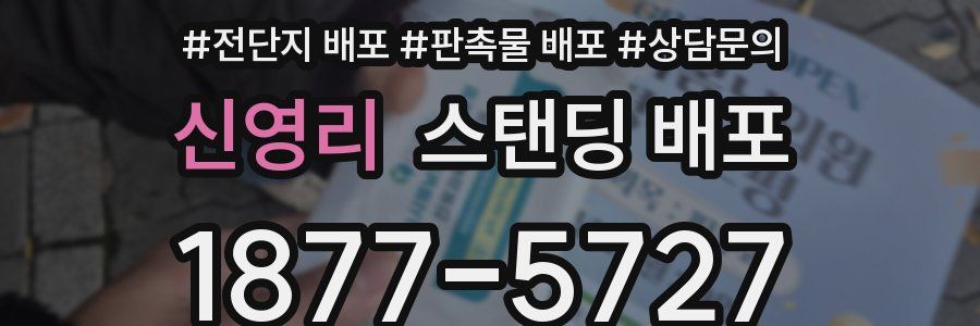 신영리 스탠딩 배포