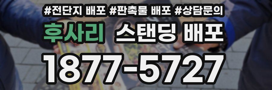 후사리 스탠딩 배포