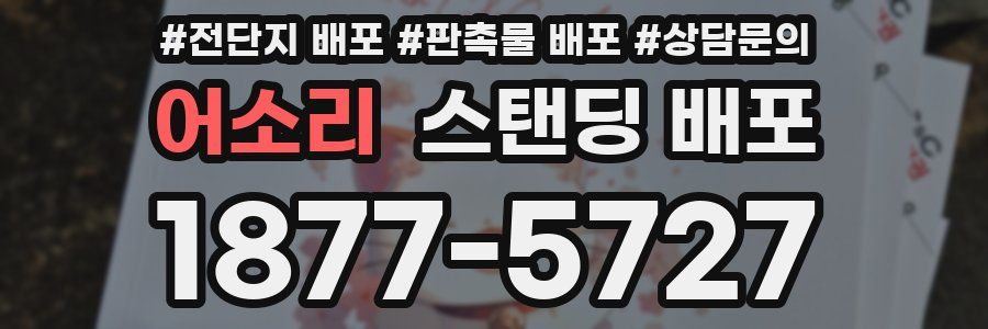 어소리 스탠딩 배포