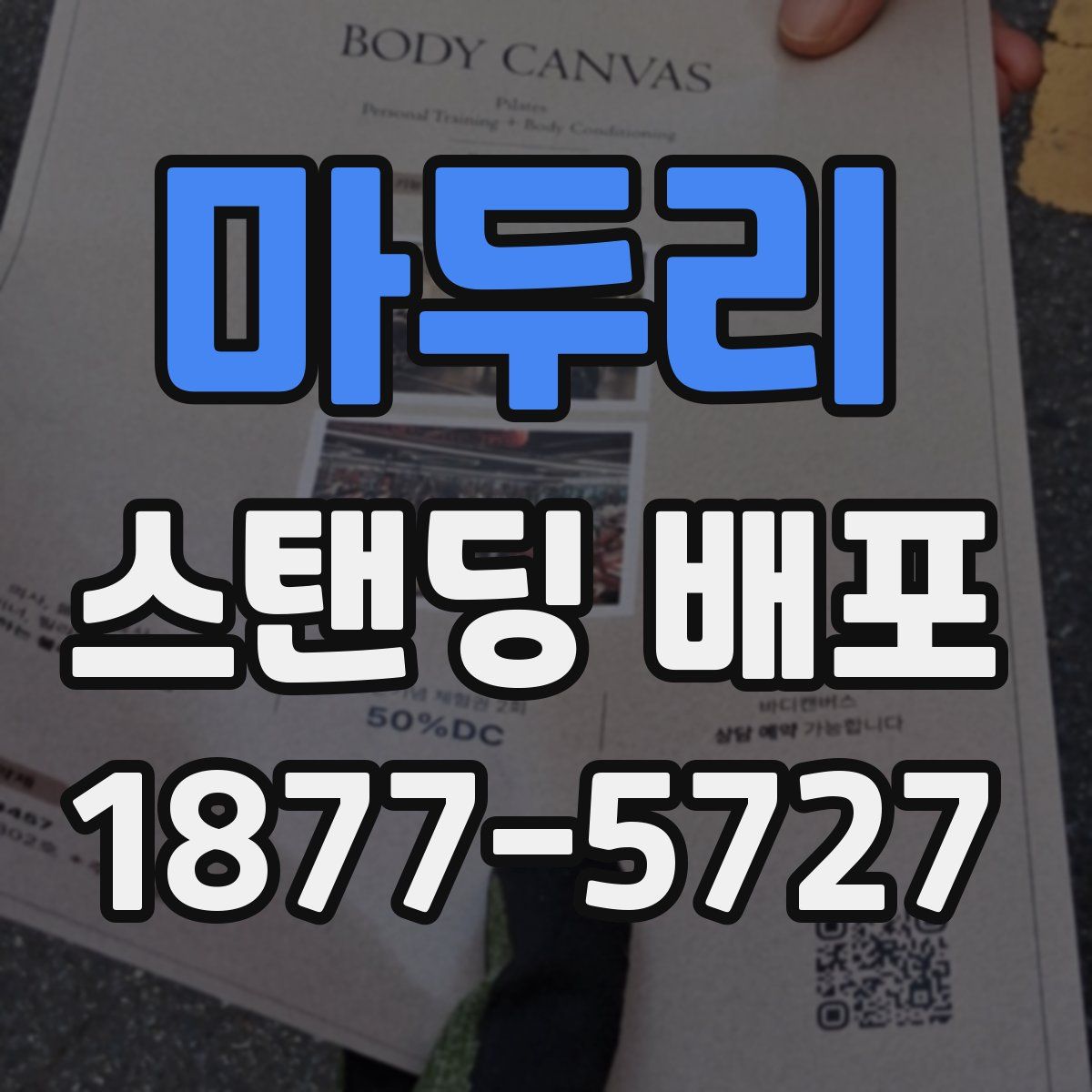 마두리 스탠딩 배포
