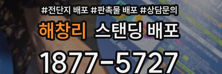 해창리 스탠딩 배포