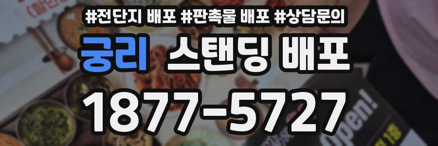 궁리 스탠딩 배포